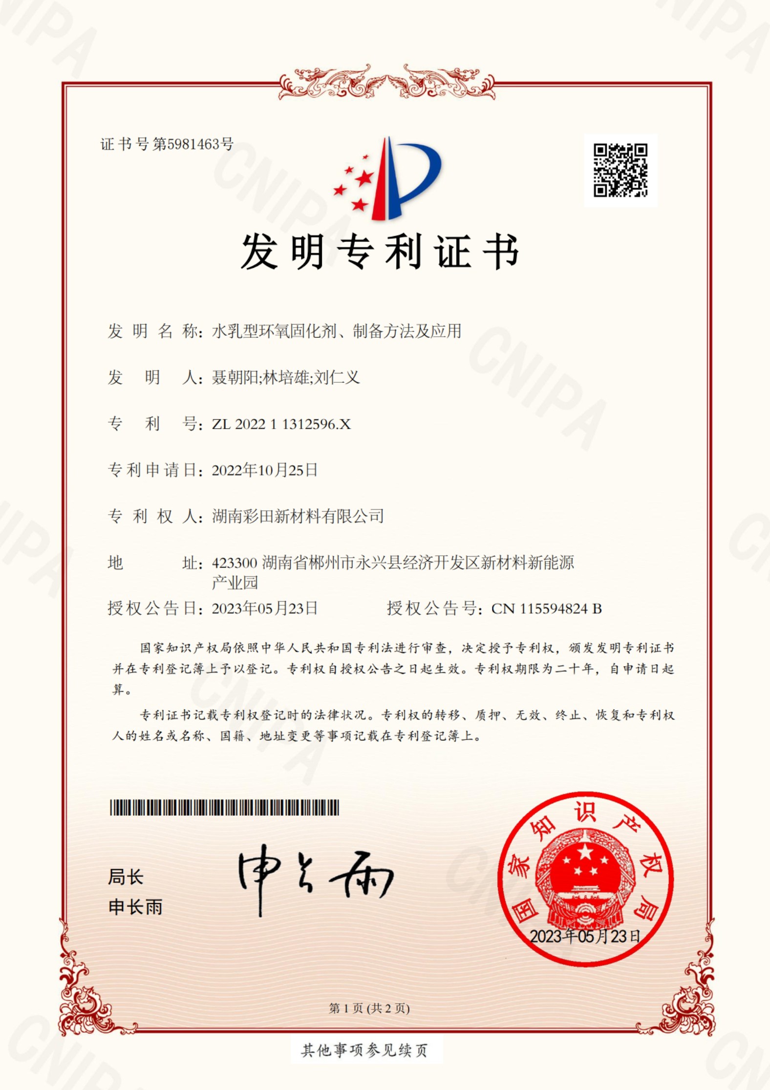 水乳型環(huán)氧固化劑、制備方法及應(yīng)用-發(fā)明專利